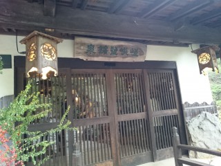 嵯峨塩館